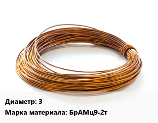 Бронзовая проволока 3 Марка: БрАМц9-2т, твердая цена По запросу где купить, условия доставки в Актобе и Актюбинской области